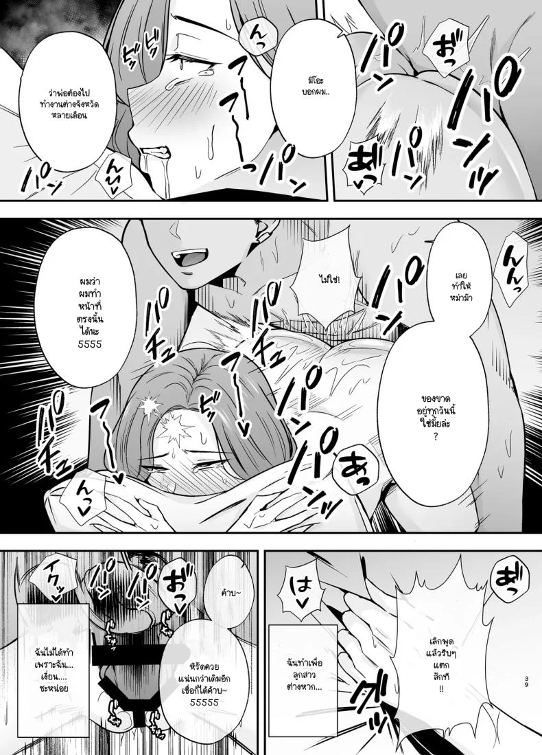 แม่ในทางที่ผิด (Kaniguruma) 162 อ่านโดจิน แม่ในทางที่ผิด (Kaniguruma) หน้าที่ 38