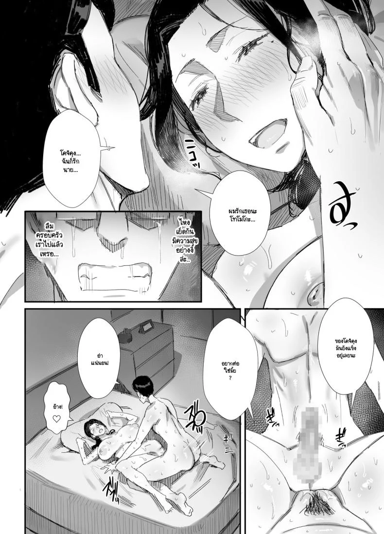 อ่านโดจิน เกมไล่ล่าที่จะไม่ยอมจบ จนกว่าจะได้สิ่งที่ต้องการ ตอนที่ 2 (Onodera) หน้าที่ 35