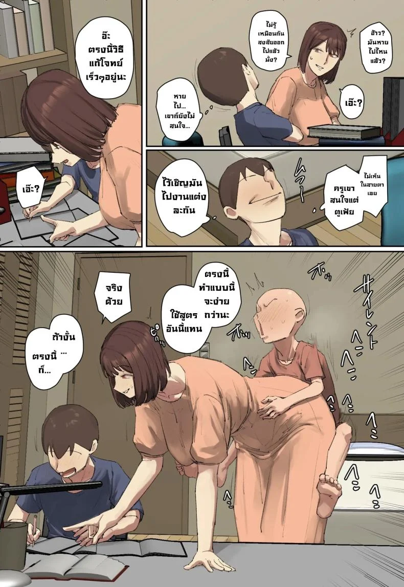 อ่านโดจิน บทเรียนแรกหลังรอยยิ้มของคนสอนพิเศษ [Chotto B-sen] หน้าที่ 26