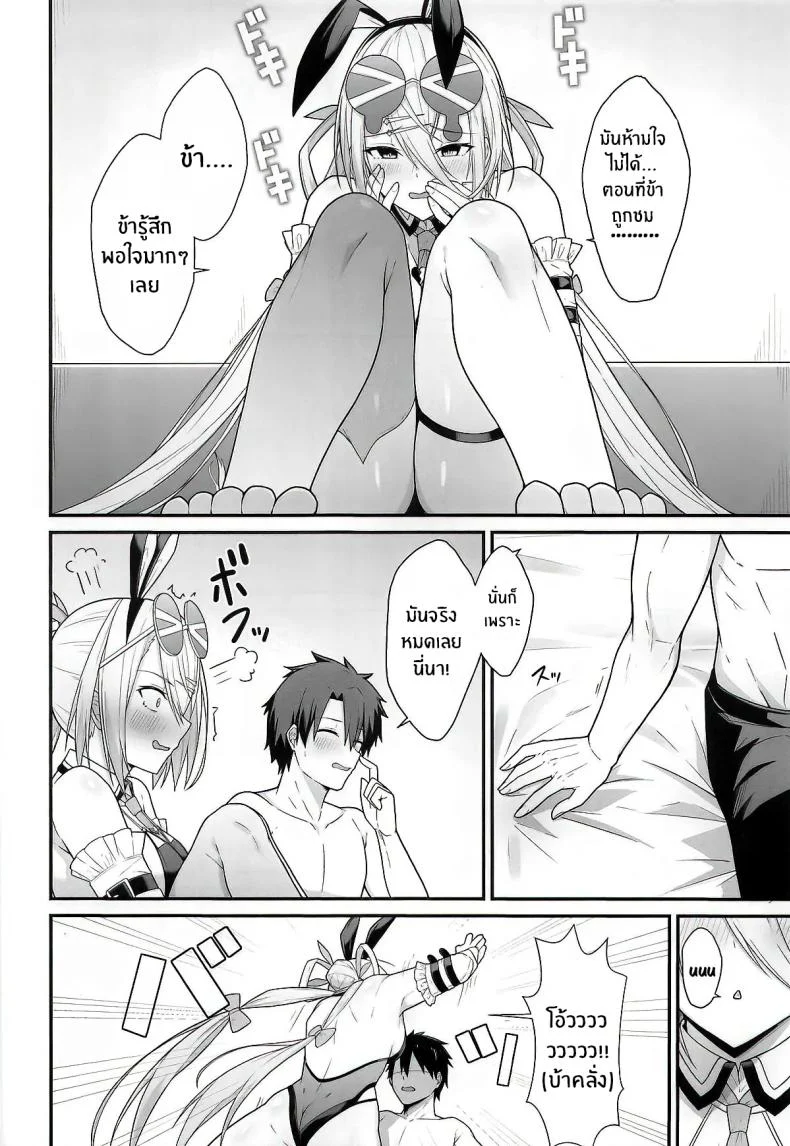 อ่านโดจิน ขอเพียงครั้งเดียว ให้สายตาของท่านหยุดอยู่ที่ข้า [Natsuzame] (Fate/Grand Order) หน้าที่ 5
