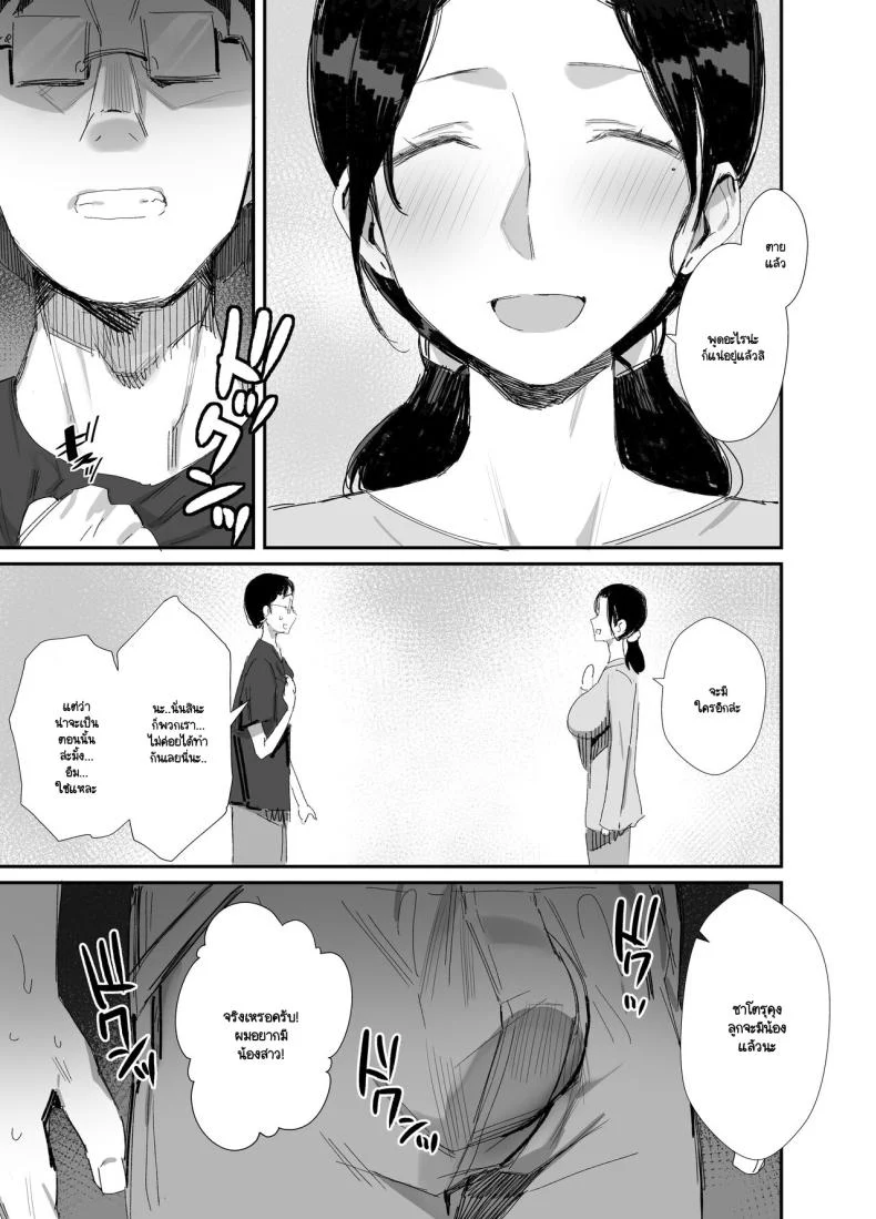 อ่านโดจิน เกมไล่ล่าที่จะไม่ยอมจบ จนกว่าจะได้สิ่งที่ต้องการ ตอนที่ 2 (Onodera) หน้าที่ 40