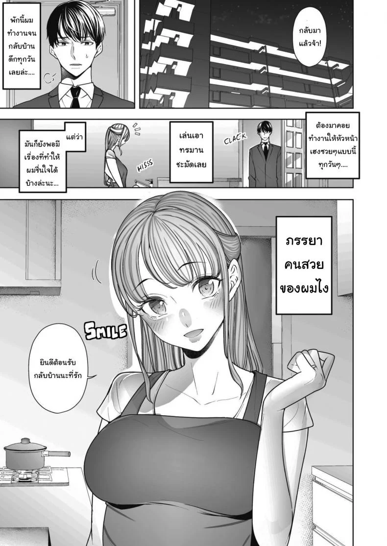 อ่านโดจิน ภาพที่ทำได้เพียงยืนมอง ตอนที่ 2 [Sanku] I Kept Watching While a Man Made My Wife Cum Over and Over หน้าที่ 2