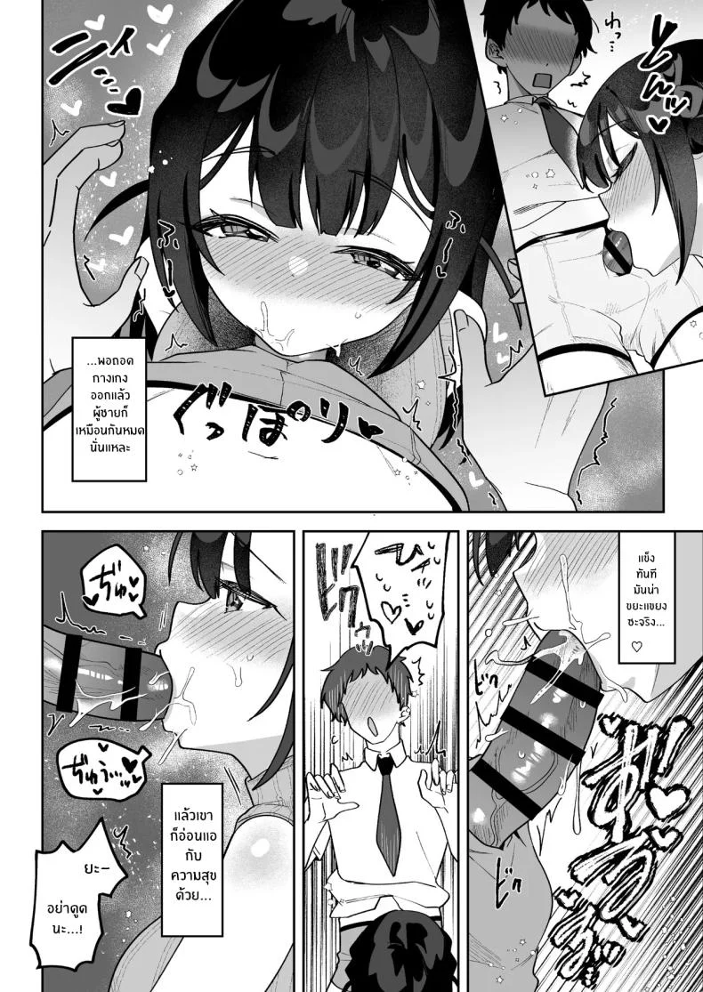อ่านโดจิน มุเอะจังหลังไมค์ กับข่าวที่ไม่มีวันออกอากาศ (Mukimoto Koko) หน้าที่ 9