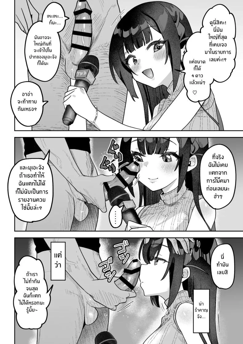 อ่านโดจิน มุเอะจังหลังไมค์ กับข่าวที่ไม่มีวันออกอากาศ (Mukimoto Koko) หน้าที่ 23