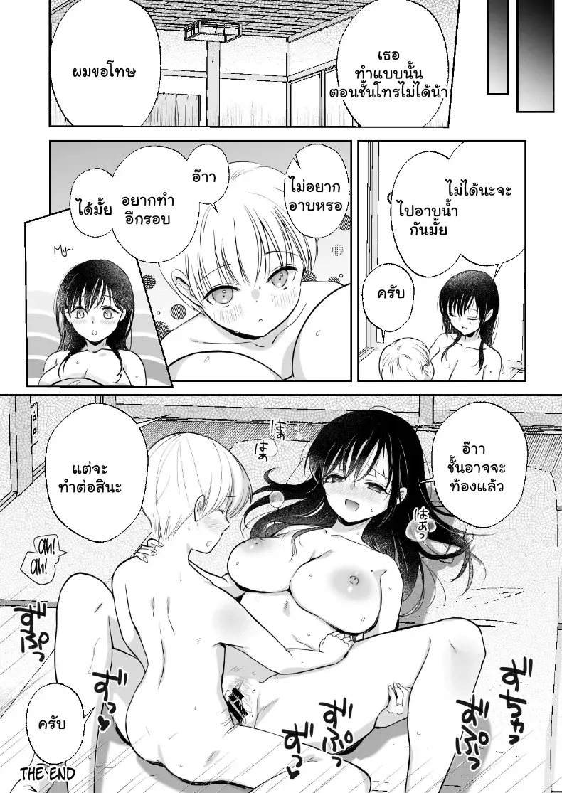 อ่านโดจิน สองคนในห้อง ที่ไม่มีอะไรเหลือให้แบ่ง หน้าที่ 24