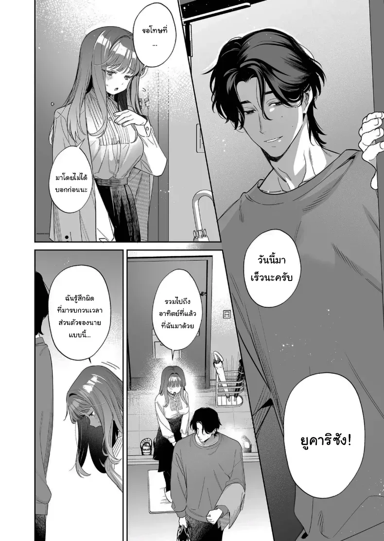 อ่านโดจิน เพียงอยากมีใครสักคนมองเห็นคุณค่าของตัวเอง (Fujitaka Tsumuri) หน้าที่ 4