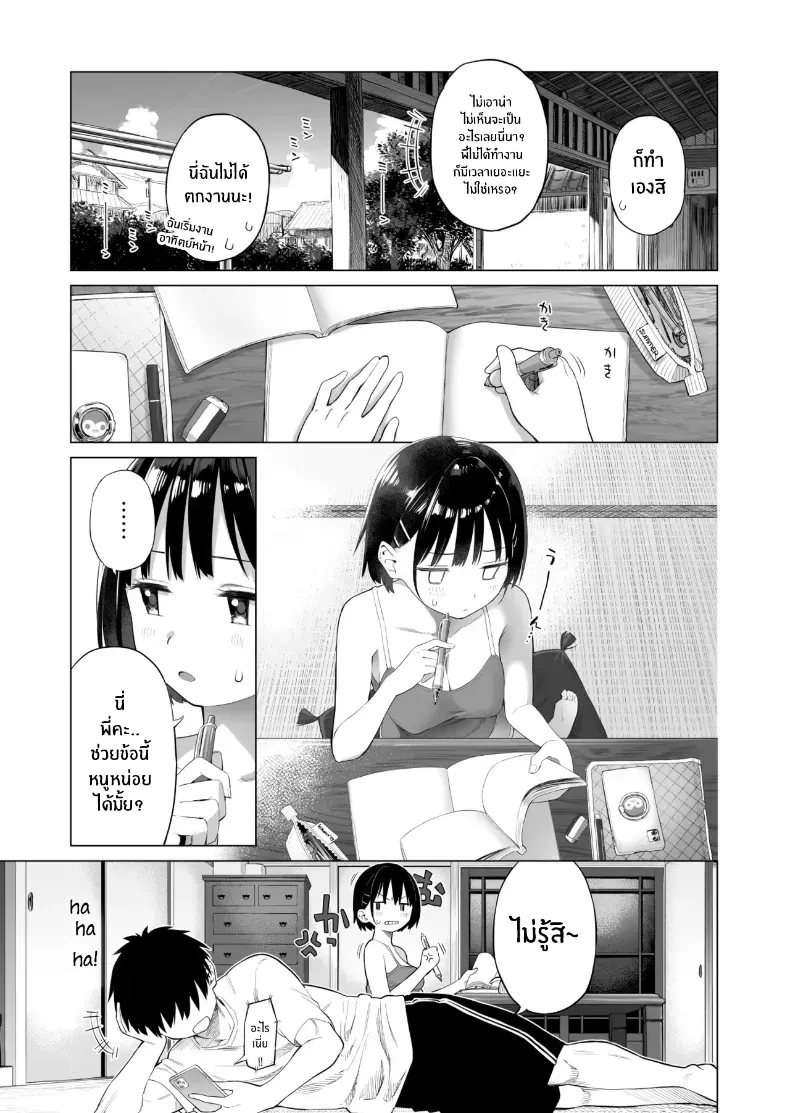 อ่านโดจิน น้องสาวผู้ไร้เดียงสา กับความลับที่บ้าน ตอนที่ 1 [Mizu no Uro] หน้าที่ 8