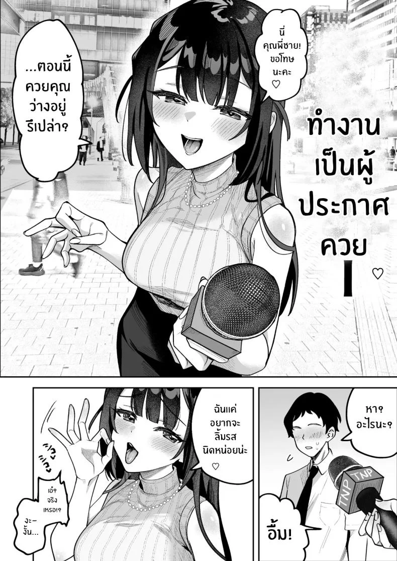 อ่านโดจิน มุเอะจังหลังไมค์ กับข่าวที่ไม่มีวันออกอากาศ (Mukimoto Koko) หน้าที่ 3