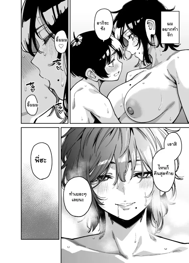 อ่านโดจิน พลาดเพียงจังหวะเดียว แล้วเรื่องก็ไหลไปไกลกว่าที่คิด (Shouji Nigou) หน้าที่ 53
