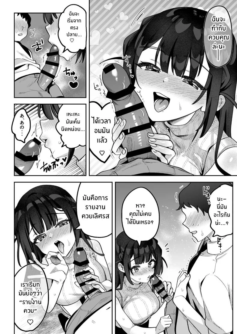 อ่านโดจิน มุเอะจังหลังไมค์ กับข่าวที่ไม่มีวันออกอากาศ (Mukimoto Koko) หน้าที่ 5