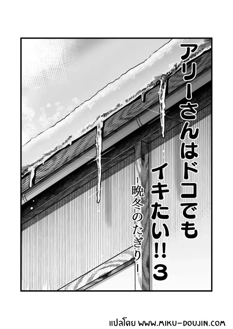 อ่านโดจิน วันหยุดที่แอลลี่พาออกนอกเส้นทางเดิม ตอนที่ 4 [YAGEN Nankotsu (Inukami Inoji)] Ally-san wa doko demo ikitai!! หน้าที่ 2