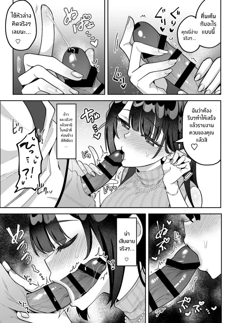 อ่านโดจิน มุเอะจังหลังไมค์ กับข่าวที่ไม่มีวันออกอากาศ (Mukimoto Koko) หน้าที่ 8