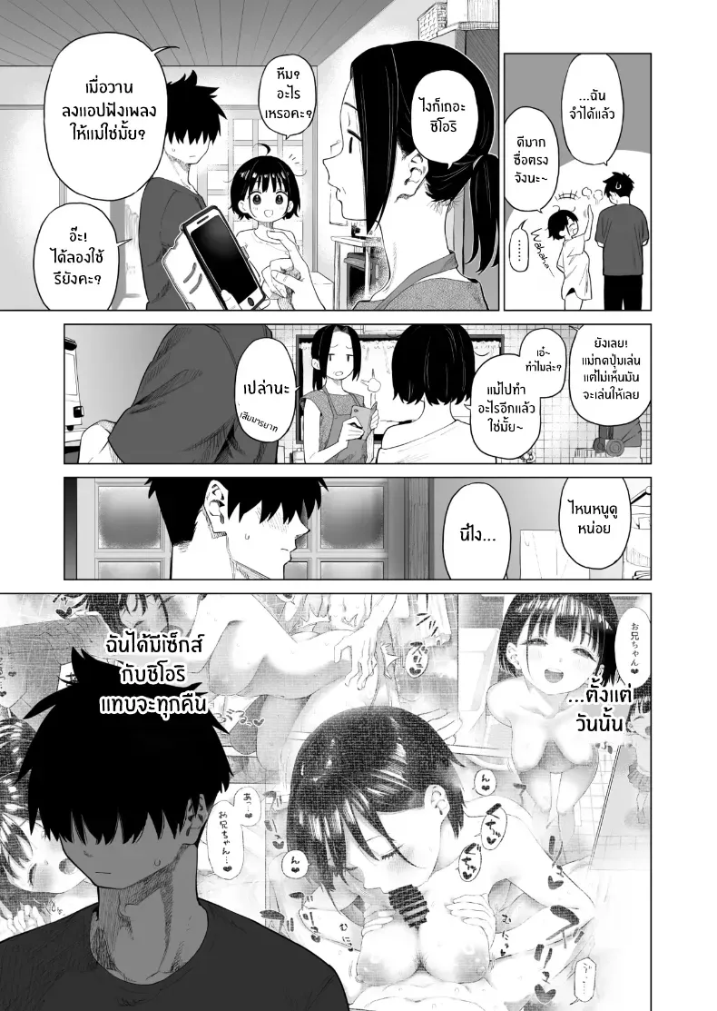 อ่านโดจิน น้องสาวผู้ไร้เดียงสา กับความลับที่บ้าน ตอนที่ 2 [Mizu no Uro] หน้าที่ 10