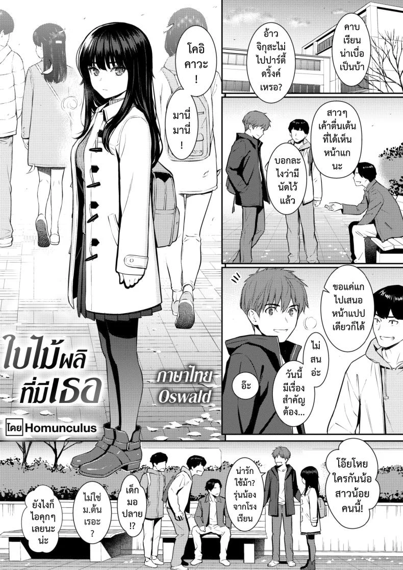 อ่านโดจิน ฤดูใบไม้ผลิที่ผลิบาน เพราะเธอยืนอยู่ตรงนั้น [Homunculus] หน้าที่ 2
