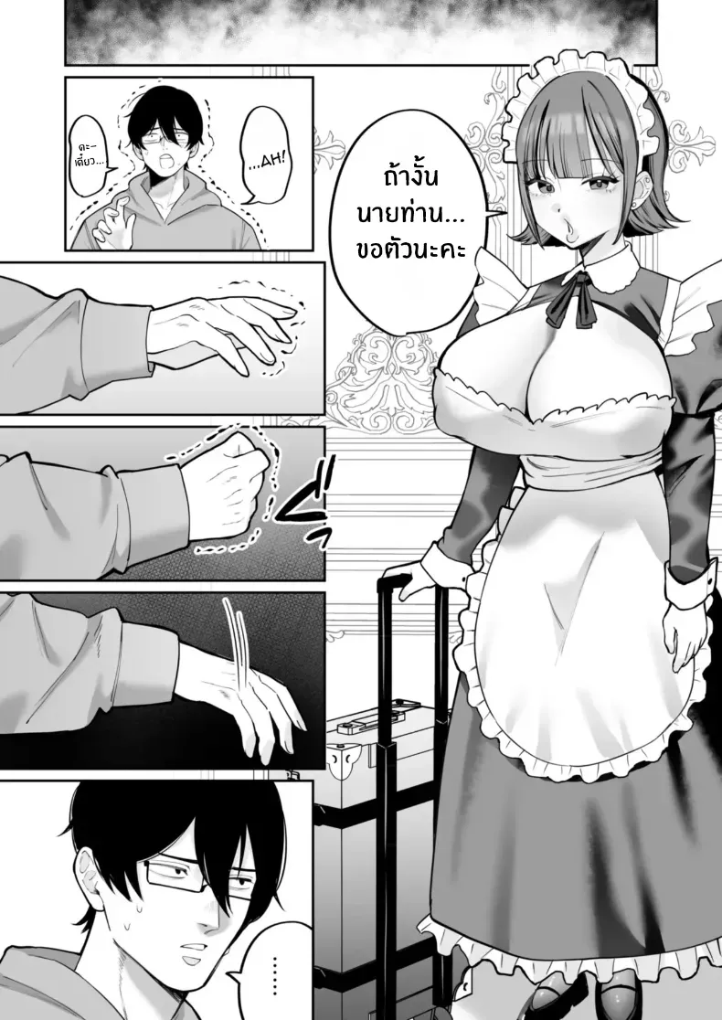 อ่านโดจิน เมดสาวผู้เข้ามาเปลี่ยนเจ้าของบ้าน โดยไม่ต้องพูดอะไรมาก หน้าที่ 34