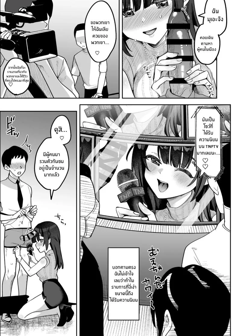 อ่านโดจิน มุเอะจังหลังไมค์ กับข่าวที่ไม่มีวันออกอากาศ (Mukimoto Koko) หน้าที่ 6