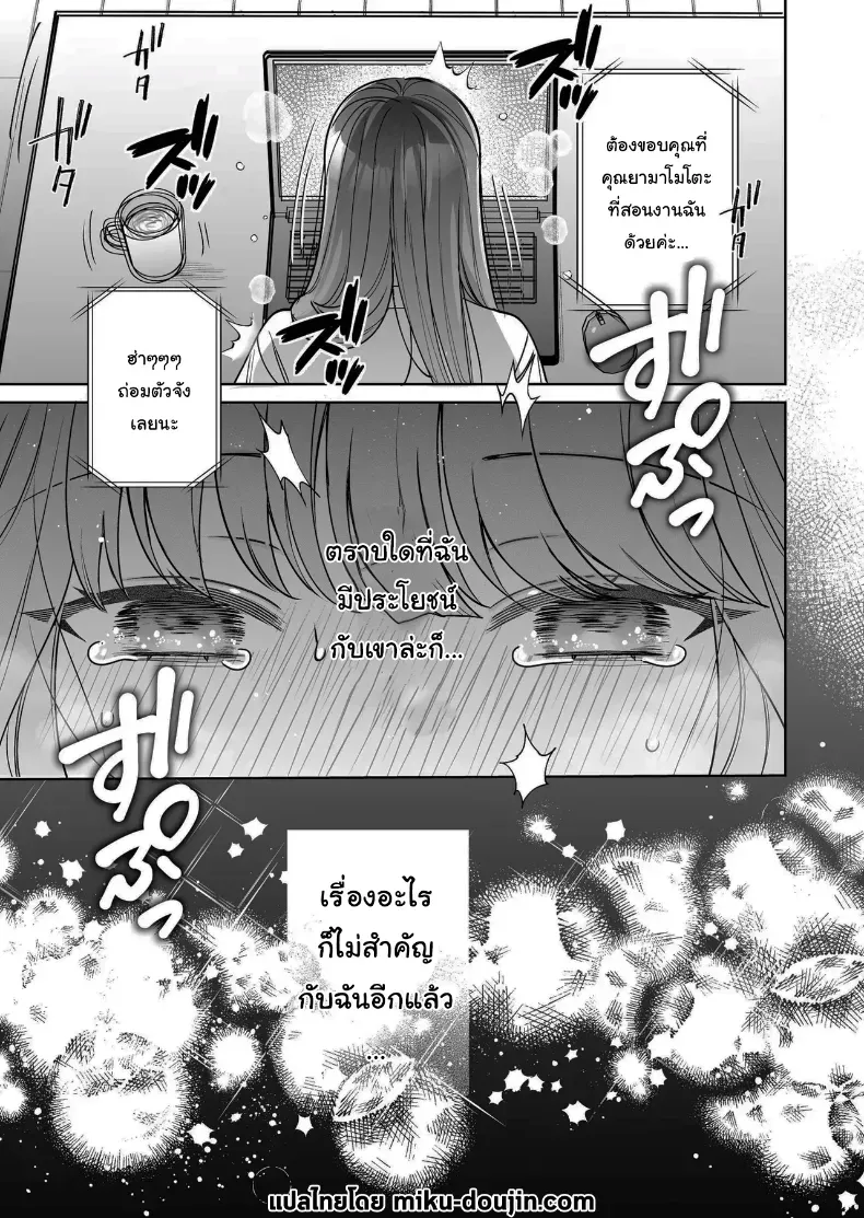 อ่านโดจิน เพียงอยากมีใครสักคนมองเห็นคุณค่าของตัวเอง (Fujitaka Tsumuri) หน้าที่ 81