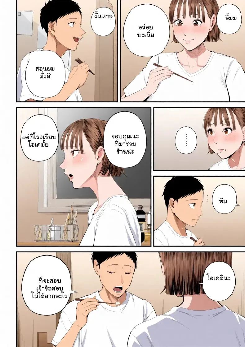 อ่านโดจิน สองคนในบ้าน ที่เส้นแบ่งเริ่มบาง หน้าที่ 9