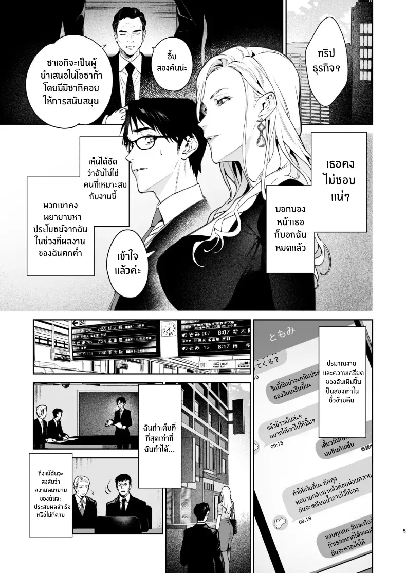 อ่านโดจิน งูกับแมงมุมในคืนที่เหยื่อยังไม่รู้ตัว (Shin-yu) หน้าที่ 6