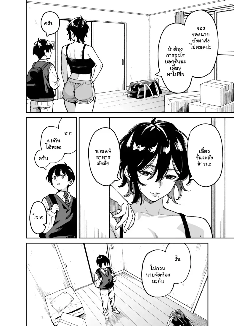 อ่านโดจิน พลาดเพียงจังหวะเดียว แล้วเรื่องก็ไหลไปไกลกว่าที่คิด (Shouji Nigou) หน้าที่ 5