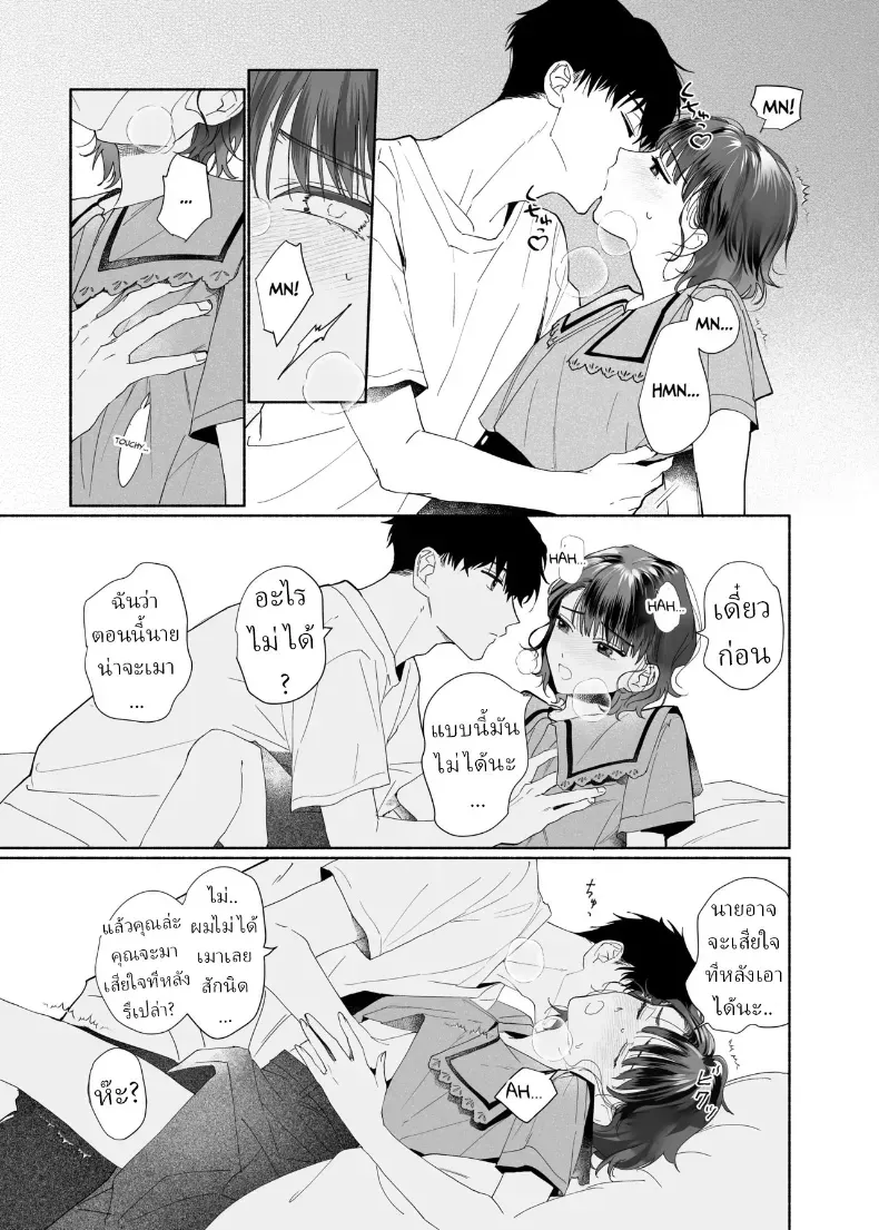 อ่านโดจิน รอยยิ้มของรุ่นน้องคนนั้น ทำให้แผนชีวิตที่วางไว้รวนหมด (Uri) หน้าที่ 16