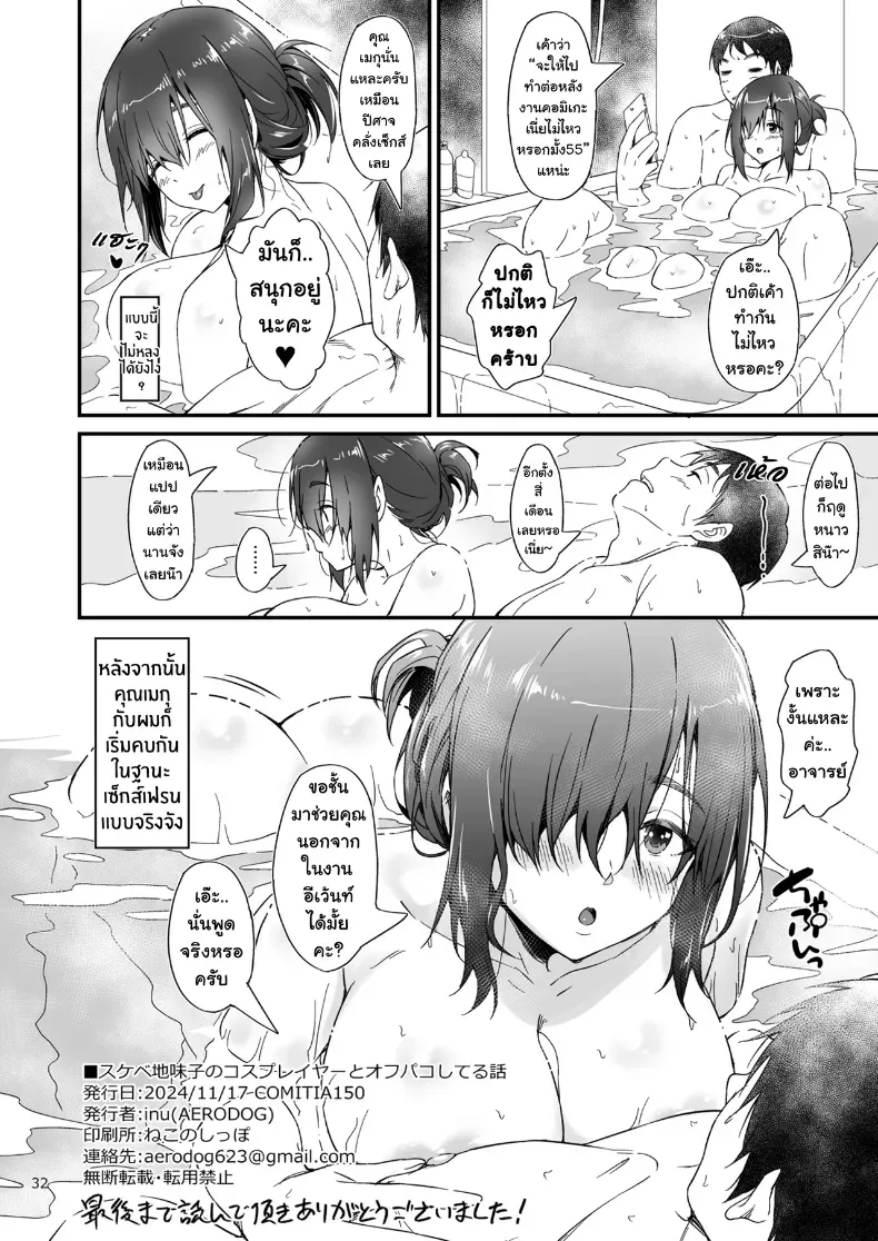 หลังงานคอสเพลย์ กับตัวตนอีกด้านมืด ตอนที่ 1 (inu) 103 อ่านโดจิน หลังงานคอสเพลย์ กับตัวตนอีกด้านมืด ตอนที่ 1 (inu) หน้าที่ 33