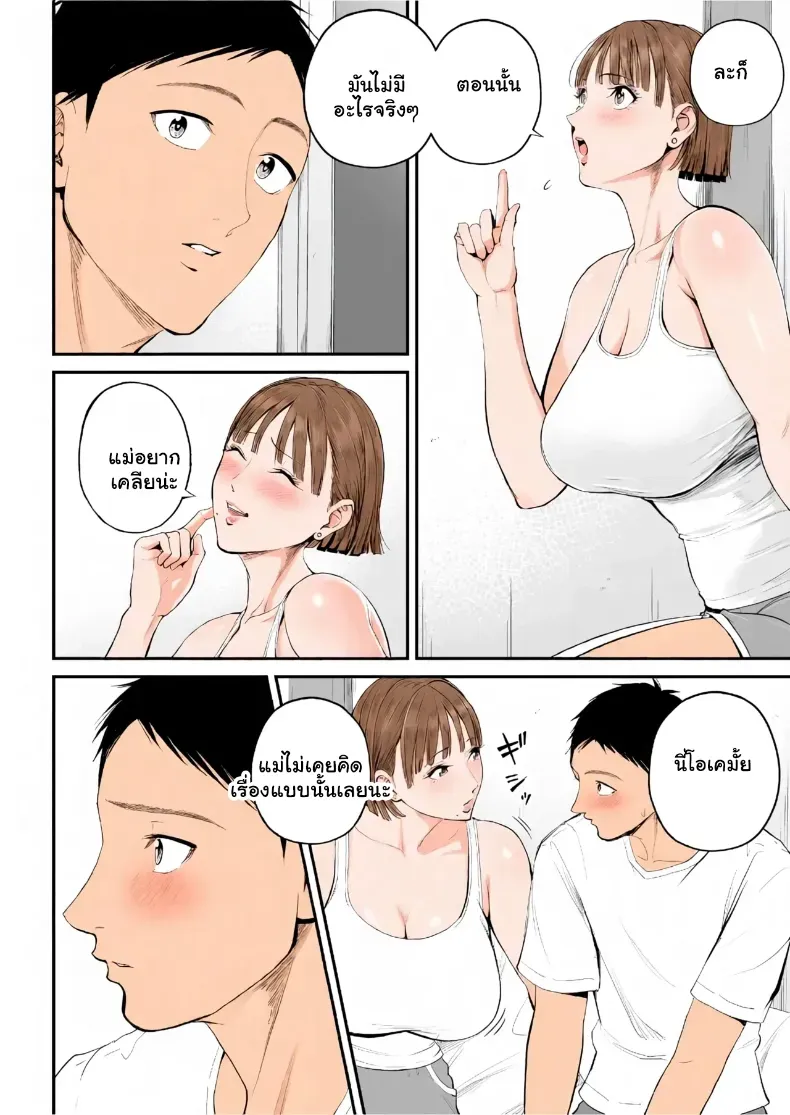อ่านโดจิน สองคนในบ้าน ที่เส้นแบ่งเริ่มบาง หน้าที่ 17
