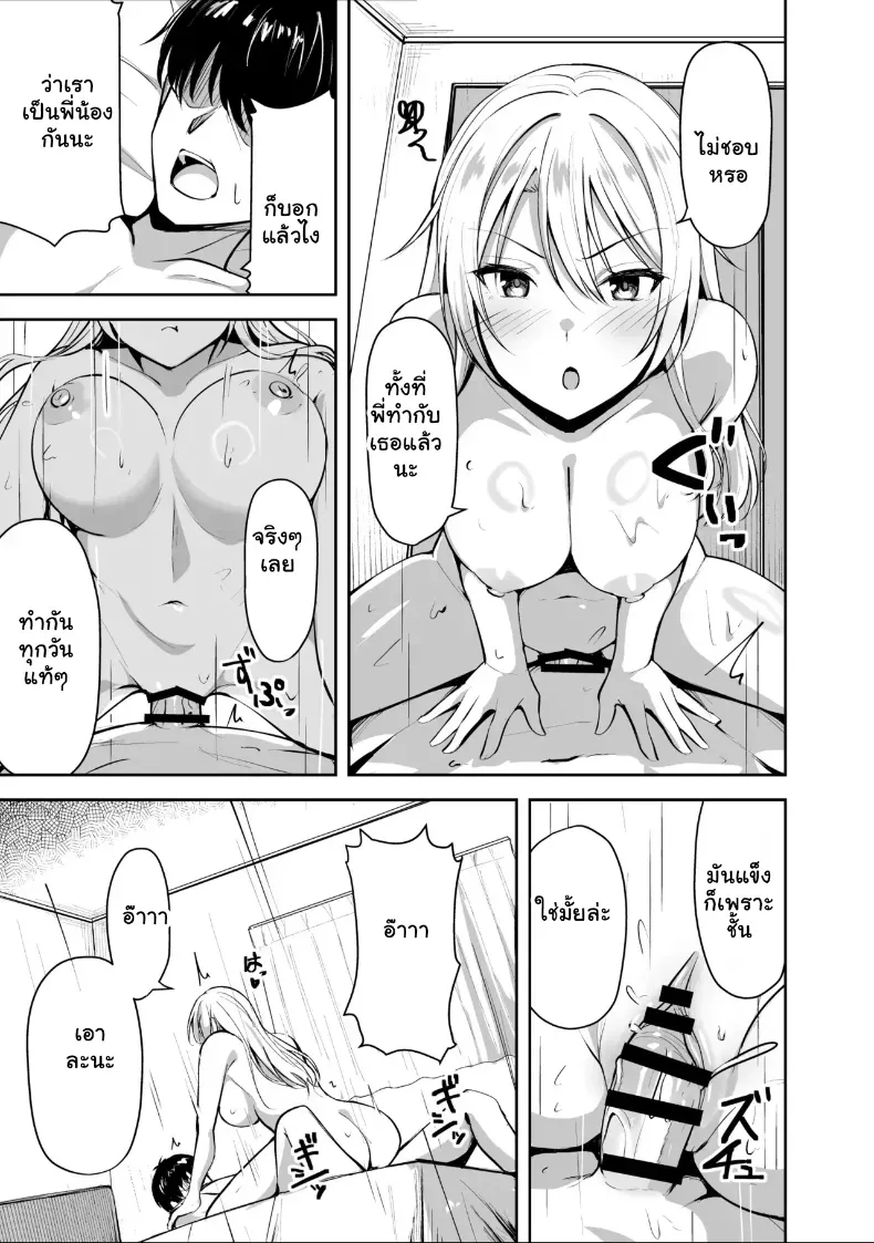 อ่านโดจิน ของขวัญจากพี่สาว ที่เปิดกล่องแล้วชีวิตไม่เหมือนเดิม หน้าที่ 3
