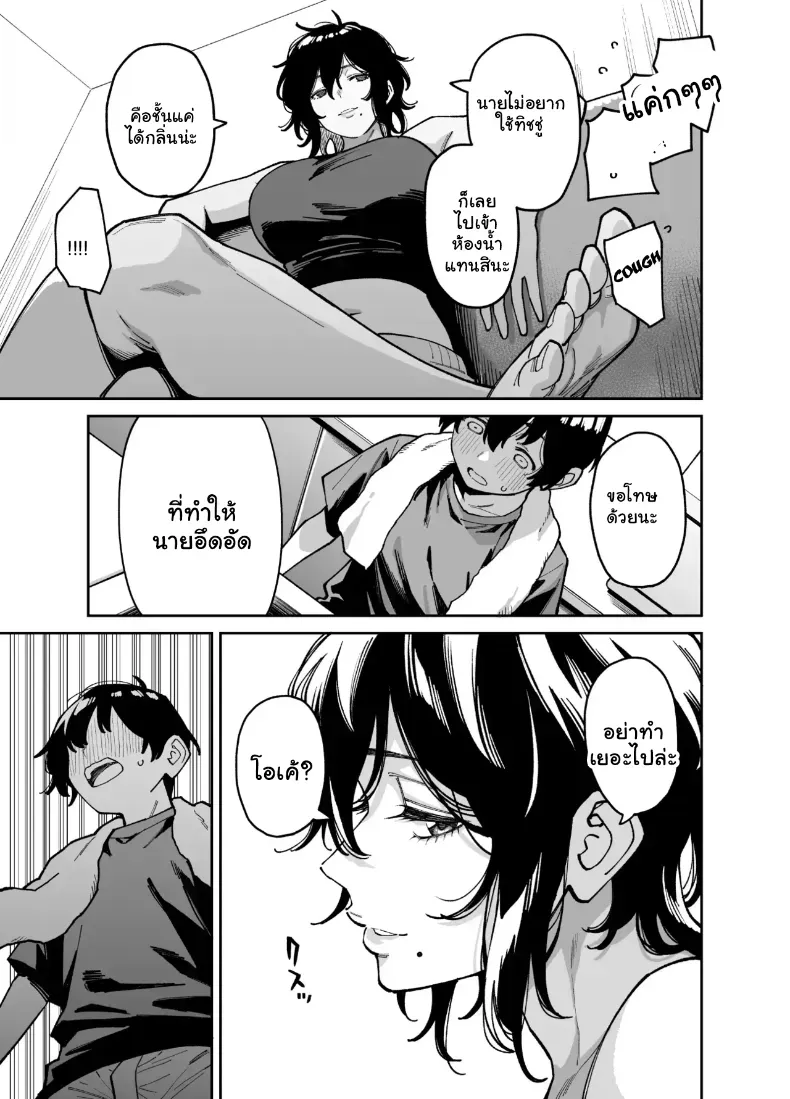 อ่านโดจิน พลาดเพียงจังหวะเดียว แล้วเรื่องก็ไหลไปไกลกว่าที่คิด (Shouji Nigou) หน้าที่ 18