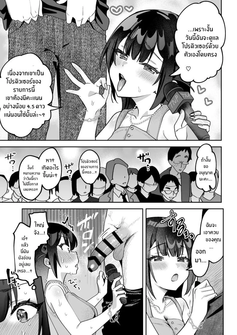 อ่านโดจิน มุเอะจังหลังไมค์ กับข่าวที่ไม่มีวันออกอากาศ (Mukimoto Koko) หน้าที่ 36