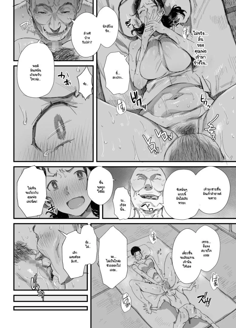 อ่านโดจิน พ่อตาทำให้การอยู่บ้านผัวไม่น่าเบื่อ (Onodera) หน้าที่ 23