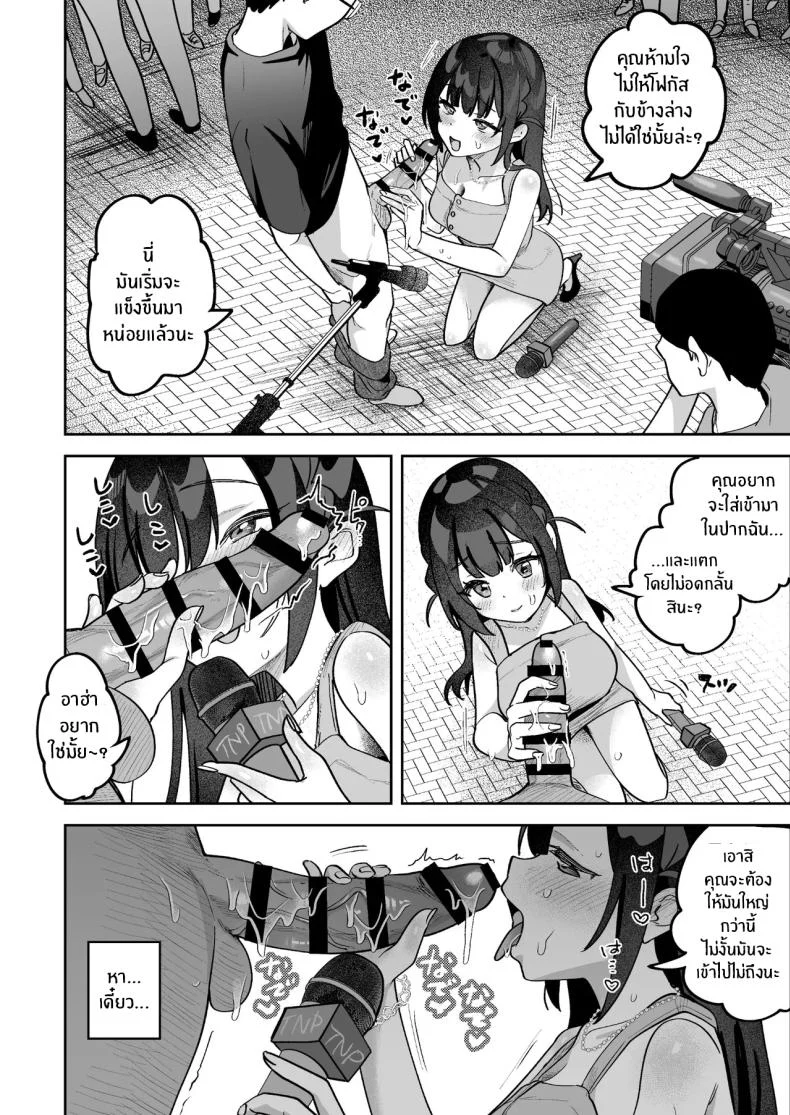 อ่านโดจิน มุเอะจังหลังไมค์ กับข่าวที่ไม่มีวันออกอากาศ (Mukimoto Koko) หน้าที่ 39