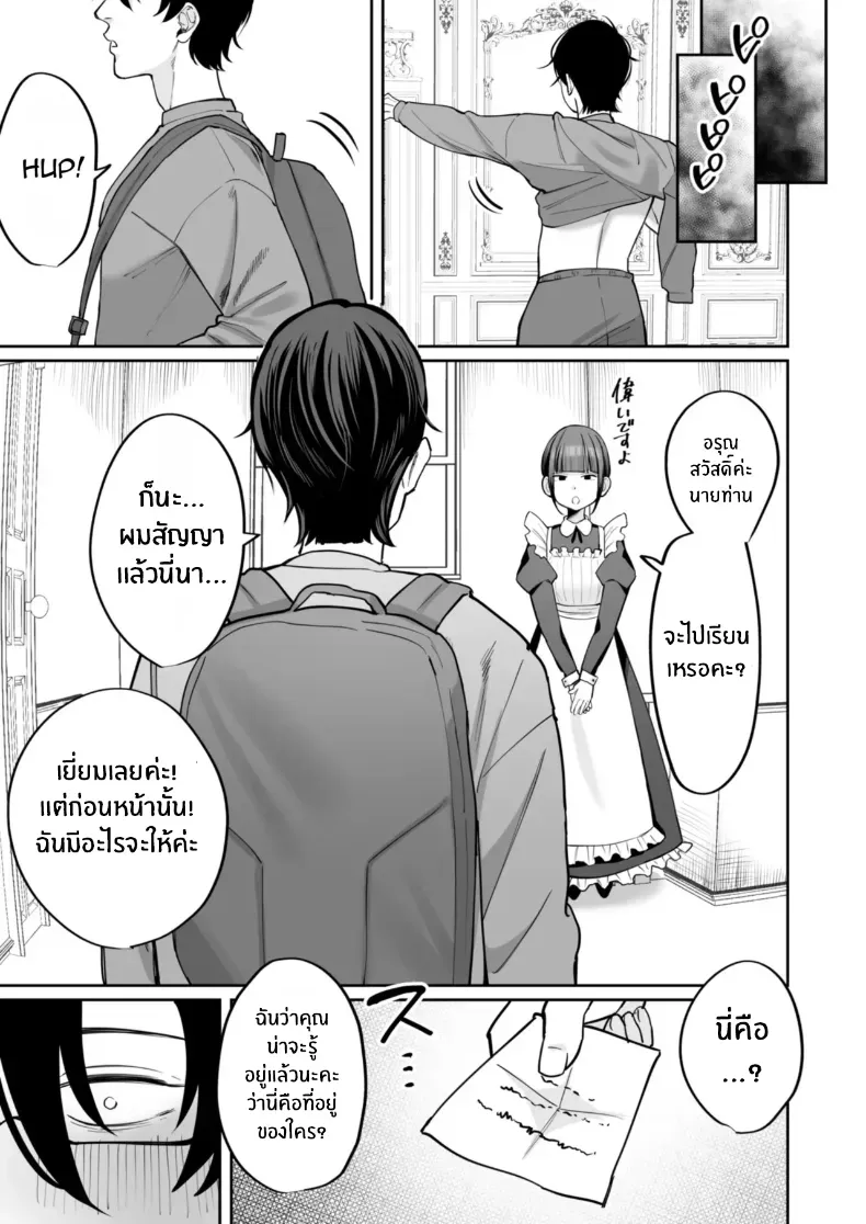 อ่านโดจิน เมดสาวผู้เข้ามาเปลี่ยนเจ้าของบ้าน โดยไม่ต้องพูดอะไรมาก หน้าที่ 37