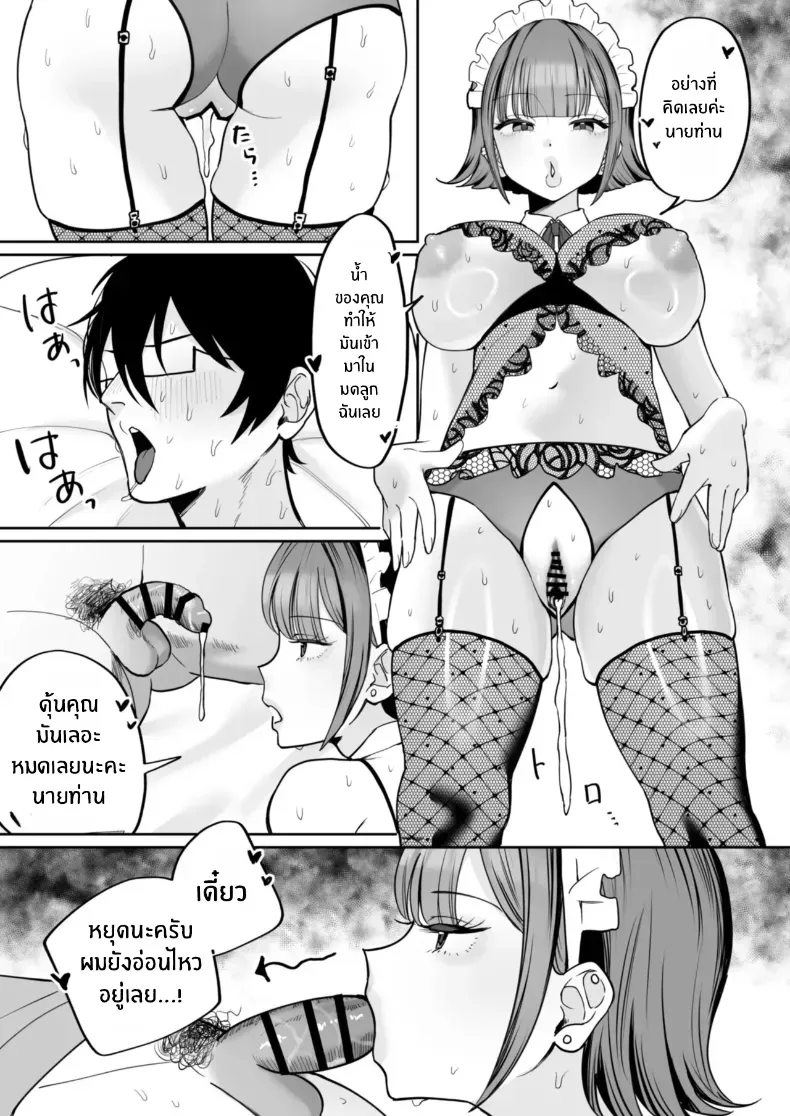 อ่านโดจิน เมดสาวผู้เข้ามาเปลี่ยนเจ้าของบ้าน โดยไม่ต้องพูดอะไรมาก หน้าที่ 53