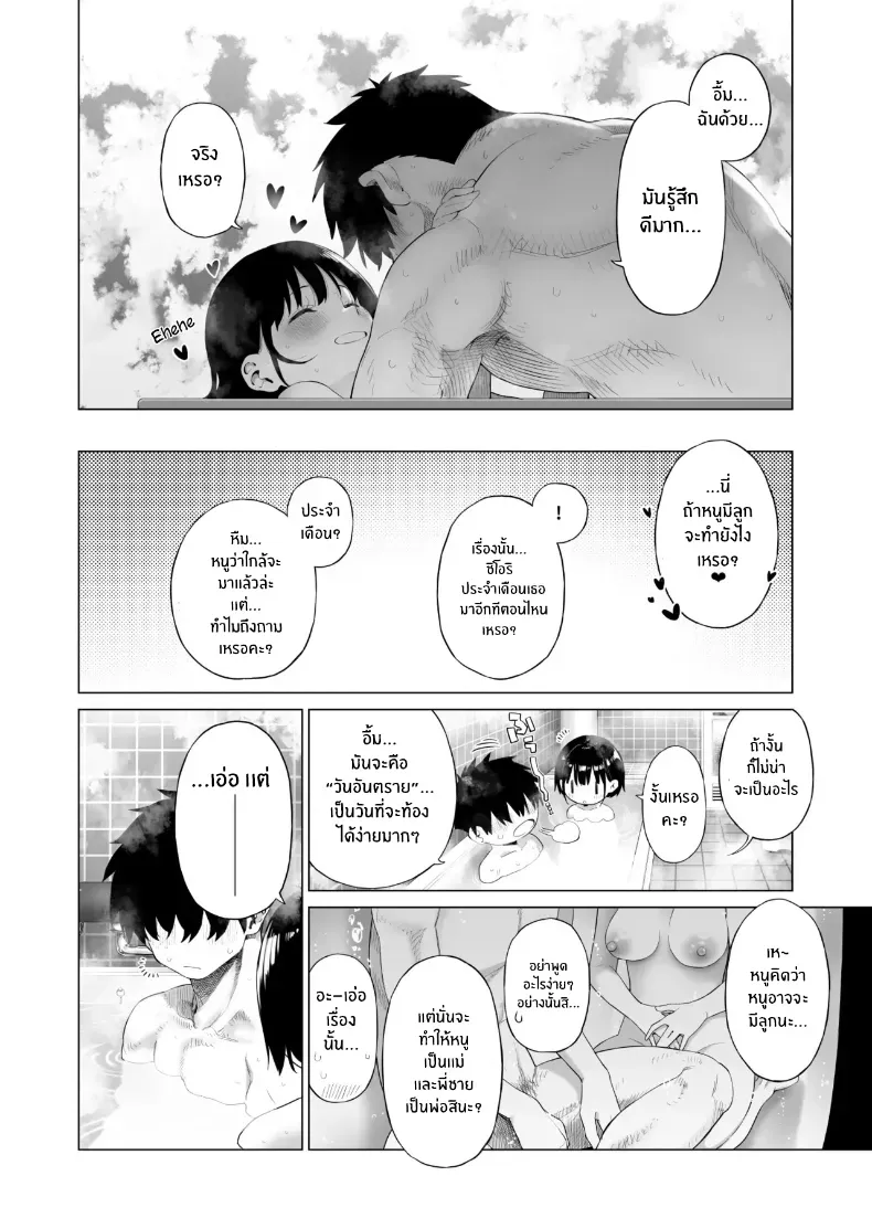 อ่านโดจิน น้องสาวผู้ไร้เดียงสา กับความลับที่บ้าน ตอนที่ 1 [Mizu no Uro] หน้าที่ 77