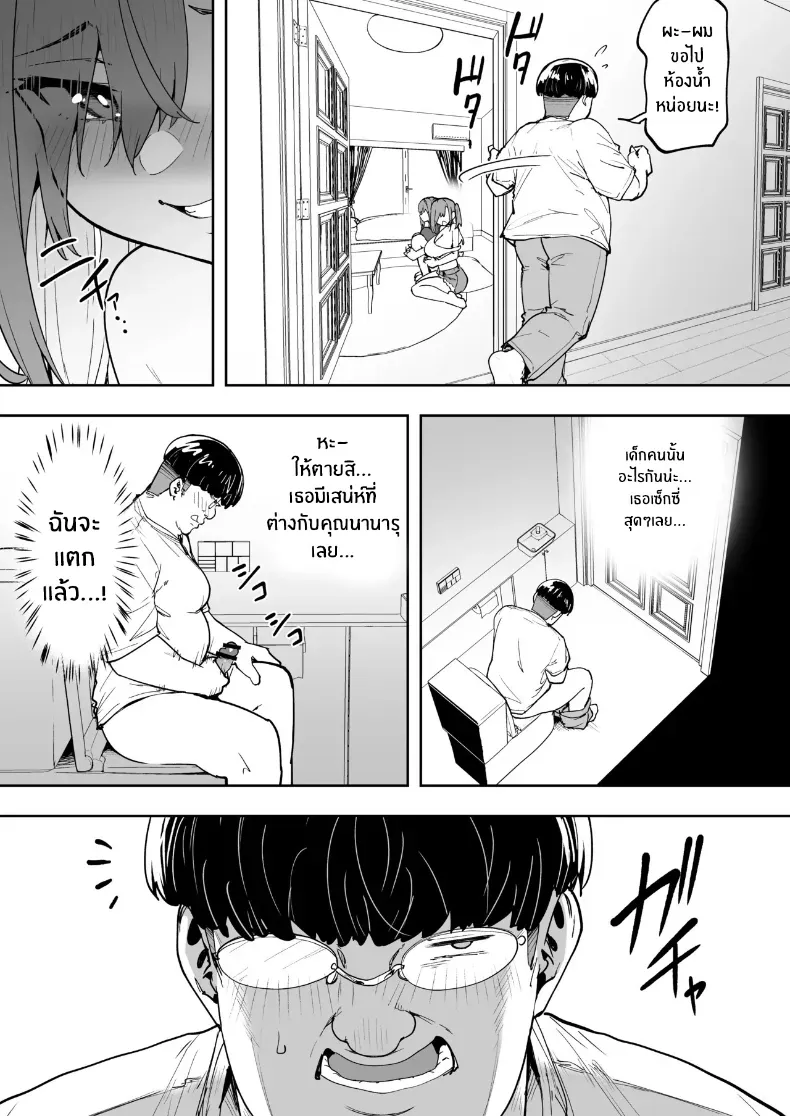 อ่านโดจิน คืนที่เธอเปลี่ยนไป ราวกับมีปีศาจอีกตนตื่นขึ้นมา ตอนที่ 5 (Takurowo) หน้าที่ 8