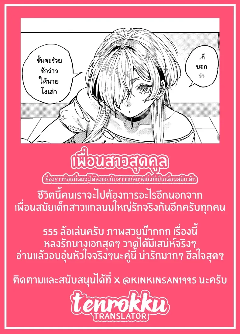 อ่านโดจิน เพื่อนสาวมาดนิ่ง ที่ยิ่งรู้จักยิ่งเจอด้านที่ไม่คาดคิด dfaasdd หน้าที่ 57