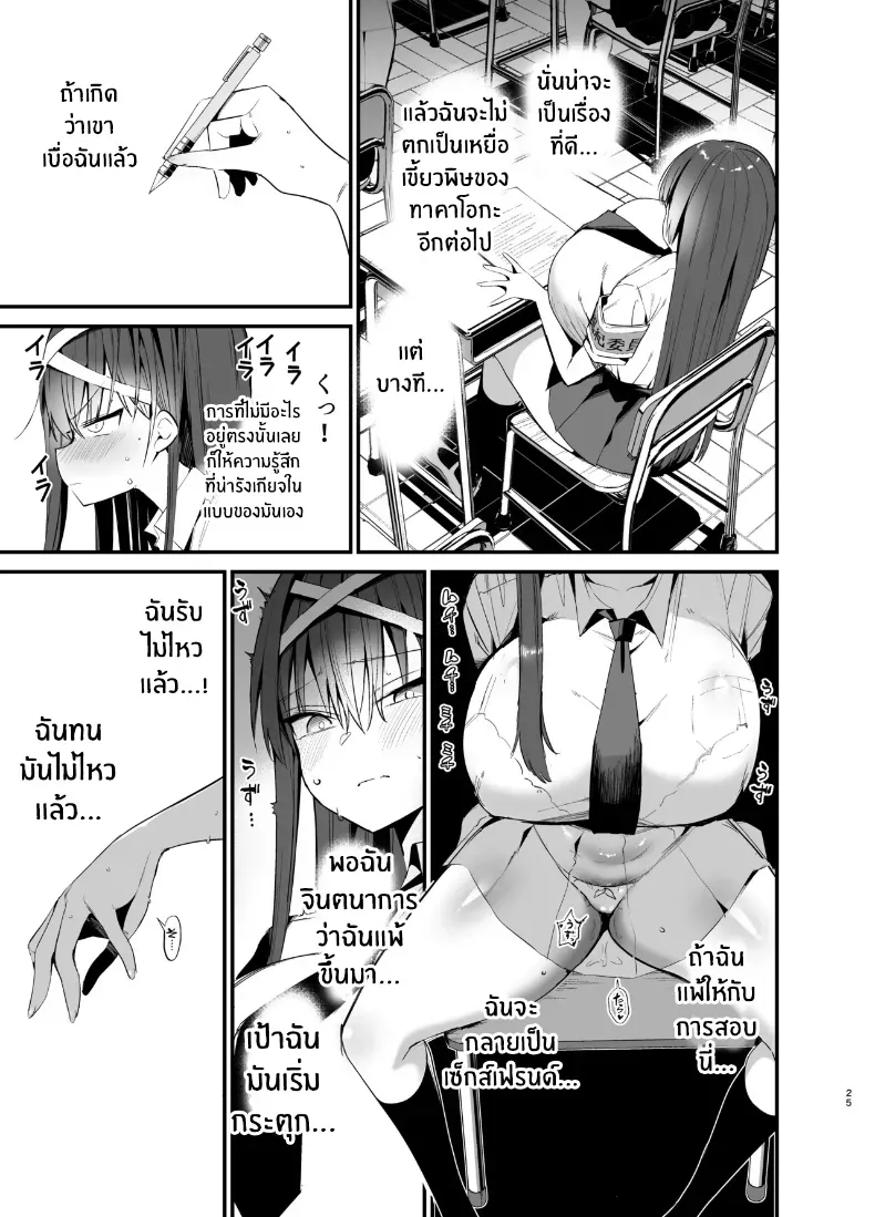อ่านโดจิน ก่อนวันชิงตำแหน่งประธานนักเรียน มีความลับหนึ่งเรื่องถูกซ่อนไว้ ตอนที่ 2 หน้าที่ 24