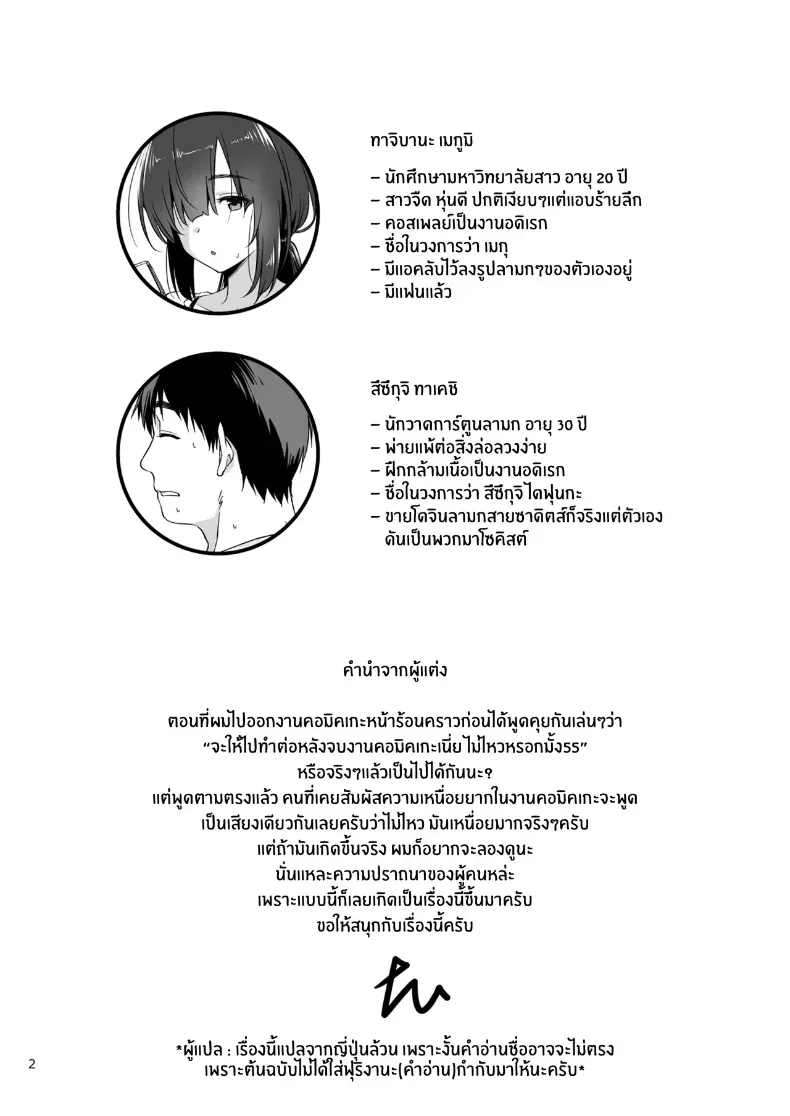 หลังงานคอสเพลย์ กับตัวตนอีกด้านมืด ตอนที่ 1 (inu) 73 อ่านโดจิน หลังงานคอสเพลย์ กับตัวตนอีกด้านมืด ตอนที่ 1 (inu) หน้าที่ 3