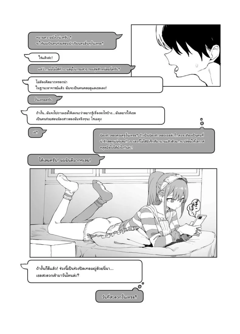 อ่านโดจิน ห้องเรียนที่ไม่มีในตาราง ตอนที่ 2 [Sakai] Seikoui Jisshuu Sexual Experimentation Practice หน้าที่ 72