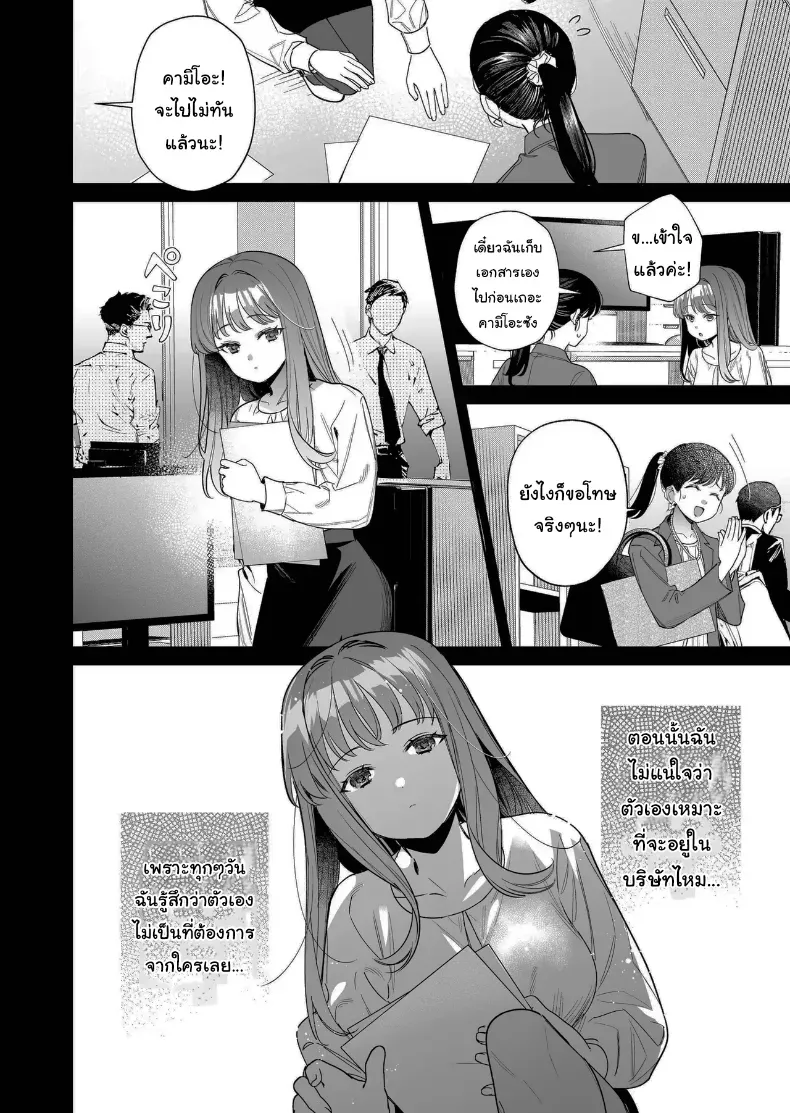 อ่านโดจิน เพียงอยากมีใครสักคนมองเห็นคุณค่าของตัวเอง (Fujitaka Tsumuri) หน้าที่ 8