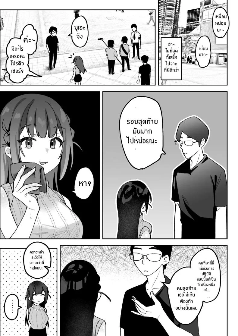 อ่านโดจิน มุเอะจังหลังไมค์ กับข่าวที่ไม่มีวันออกอากาศ (Mukimoto Koko) หน้าที่ 32