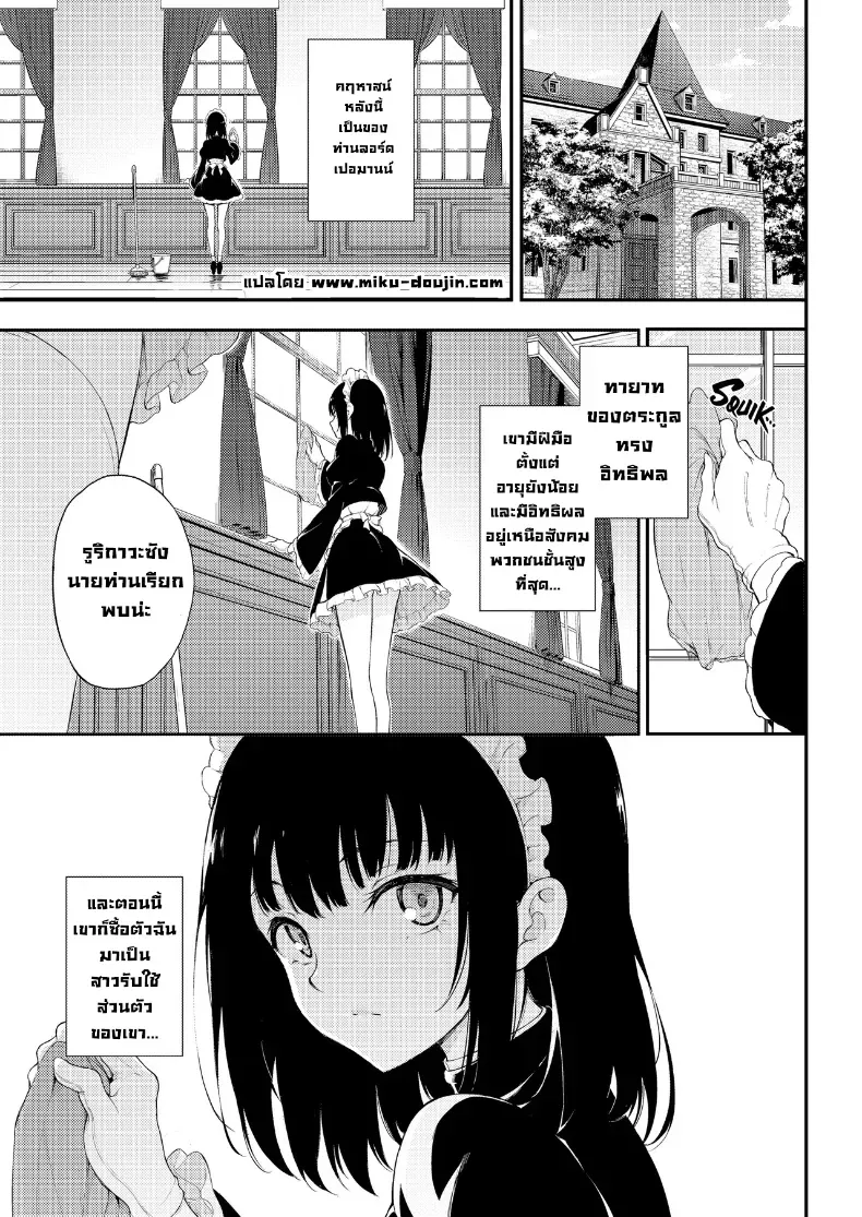 อ่านโดจิน จากท่านหญิง สู่สาวใช้ที่ต้องเชื่อฟังทุกคำสั่ง หน้าที่ 2