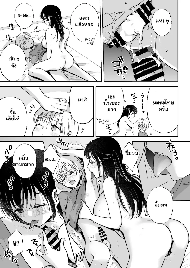 อ่านโดจิน สองคนในห้อง ที่ไม่มีอะไรเหลือให้แบ่ง หน้าที่ 13