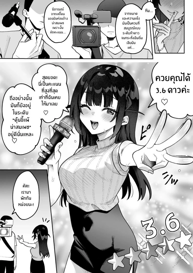 อ่านโดจิน มุเอะจังหลังไมค์ กับข่าวที่ไม่มีวันออกอากาศ (Mukimoto Koko) หน้าที่ 12