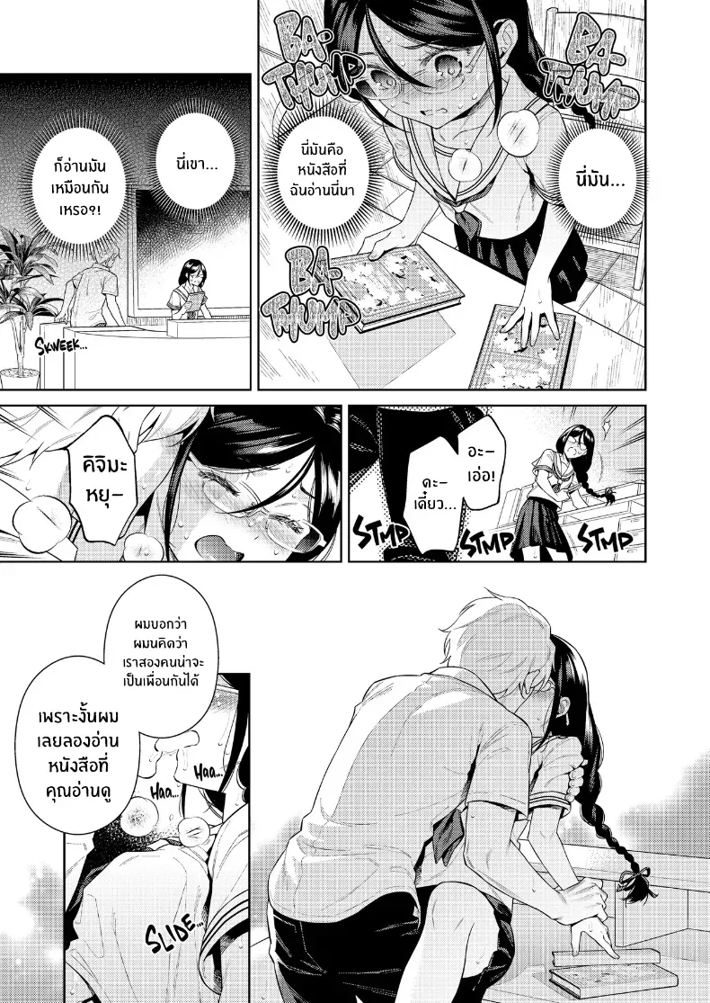 อ่านโดจิน ชั้นหนังสือเงียบๆ กับเรื่องที่ถูกซ่อนไว้หลังบรรณารักษ์ หน้าที่ 14