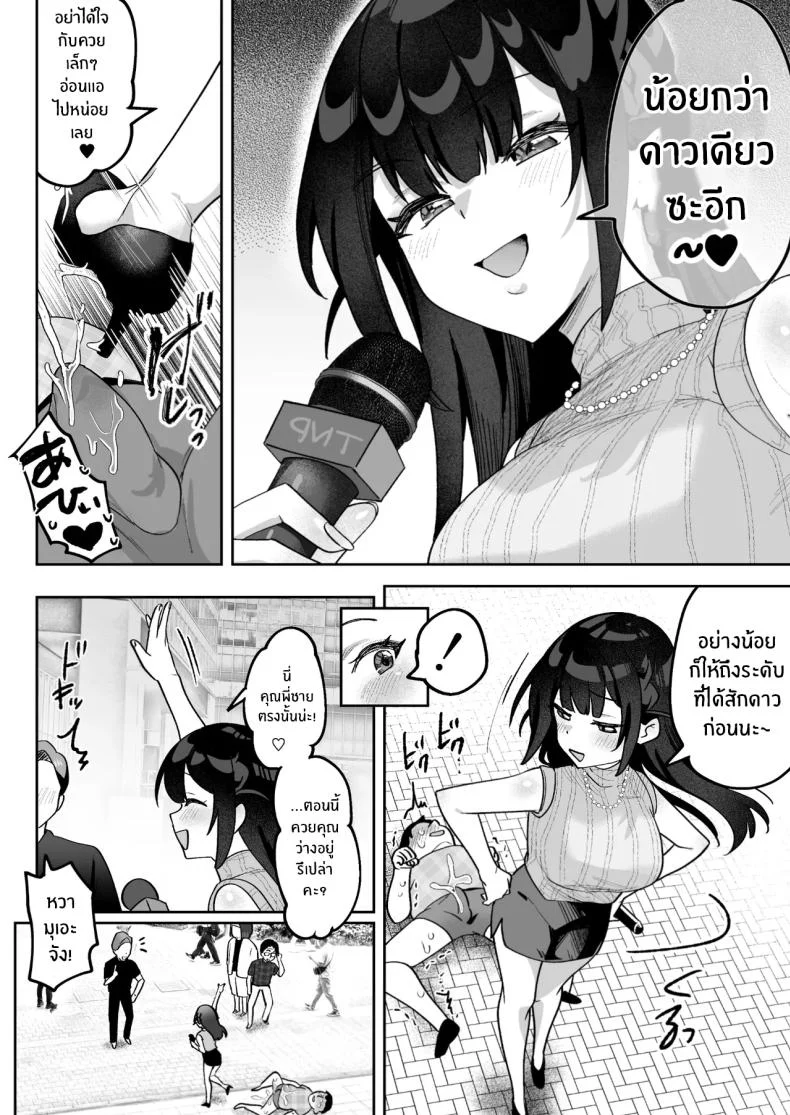 อ่านโดจิน มุเอะจังหลังไมค์ กับข่าวที่ไม่มีวันออกอากาศ (Mukimoto Koko) หน้าที่ 21