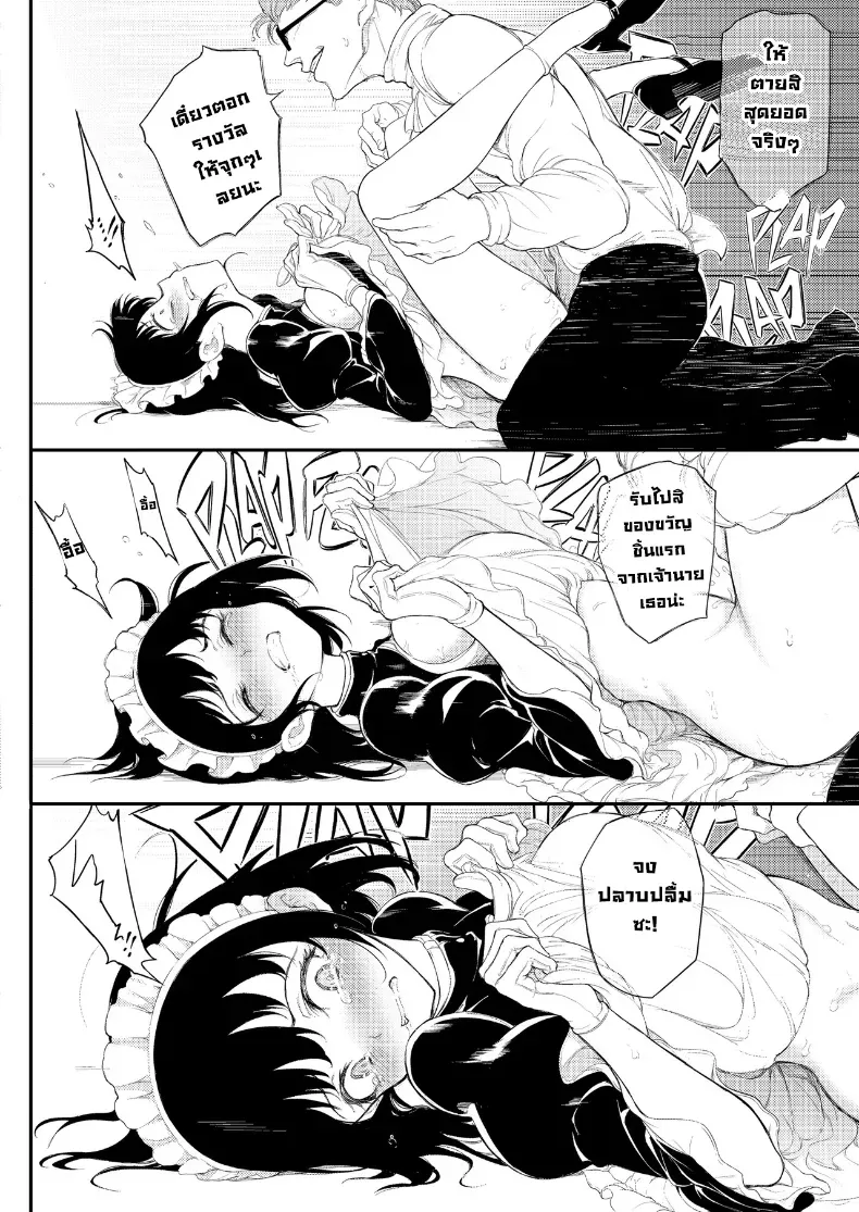 อ่านโดจิน จากท่านหญิง สู่สาวใช้ที่ต้องเชื่อฟังทุกคำสั่ง หน้าที่ 23