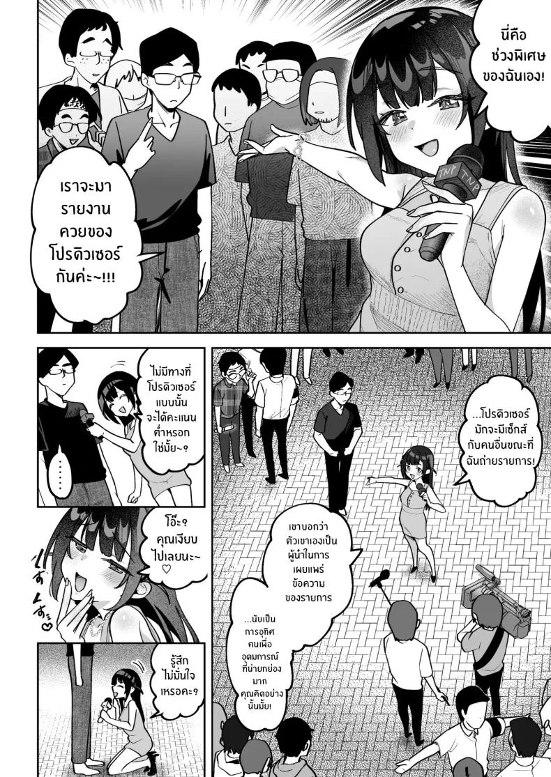 อ่านโดจิน มุเอะจังหลังไมค์ กับข่าวที่ไม่มีวันออกอากาศ (Mukimoto Koko) หน้าที่ 35