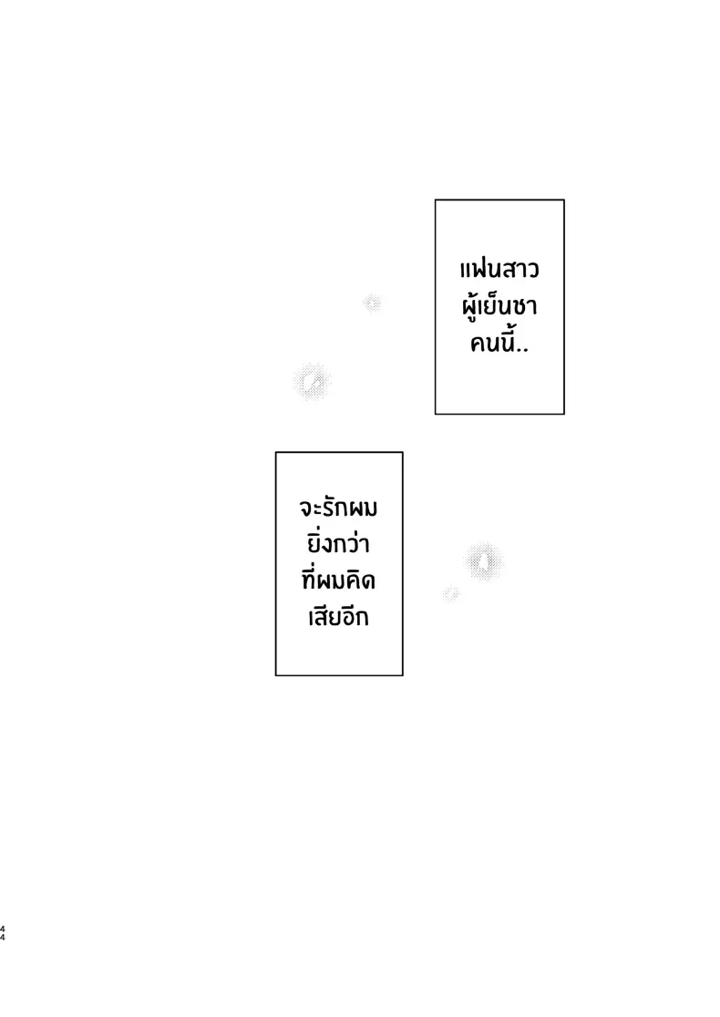อ่านโดจิน เพื่อนสาวมาดนิ่ง ที่ยิ่งรู้จักยิ่งเจอด้านที่ไม่คาดคิด dfaasdd หน้าที่ 45